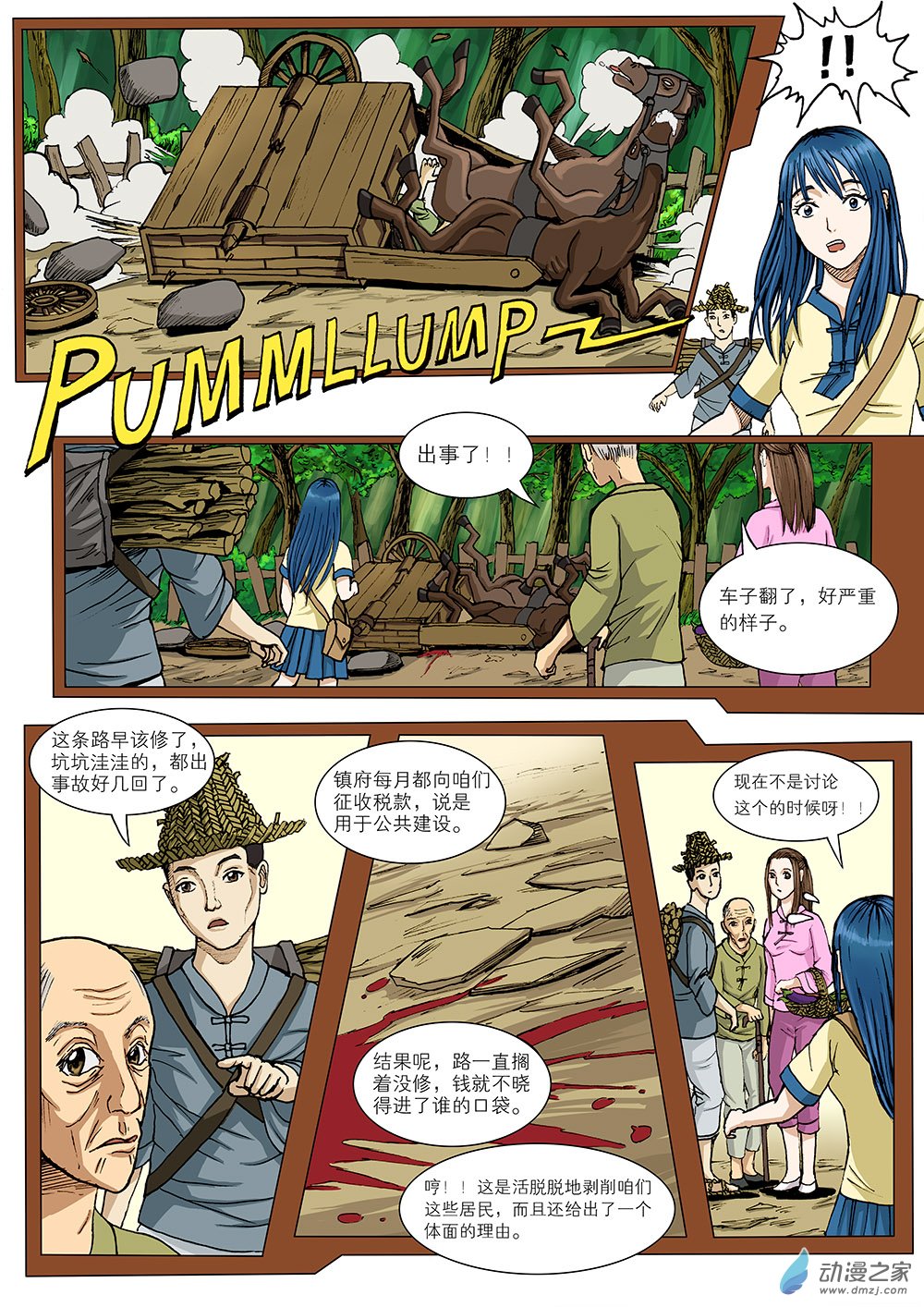 鲤鱼梦 第二话1