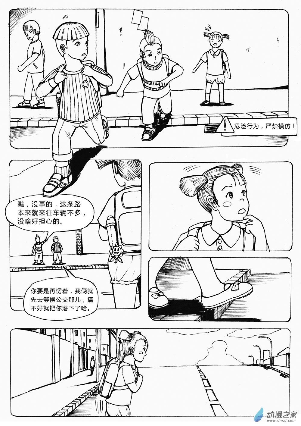 世界之尽 时间之外 第三话4