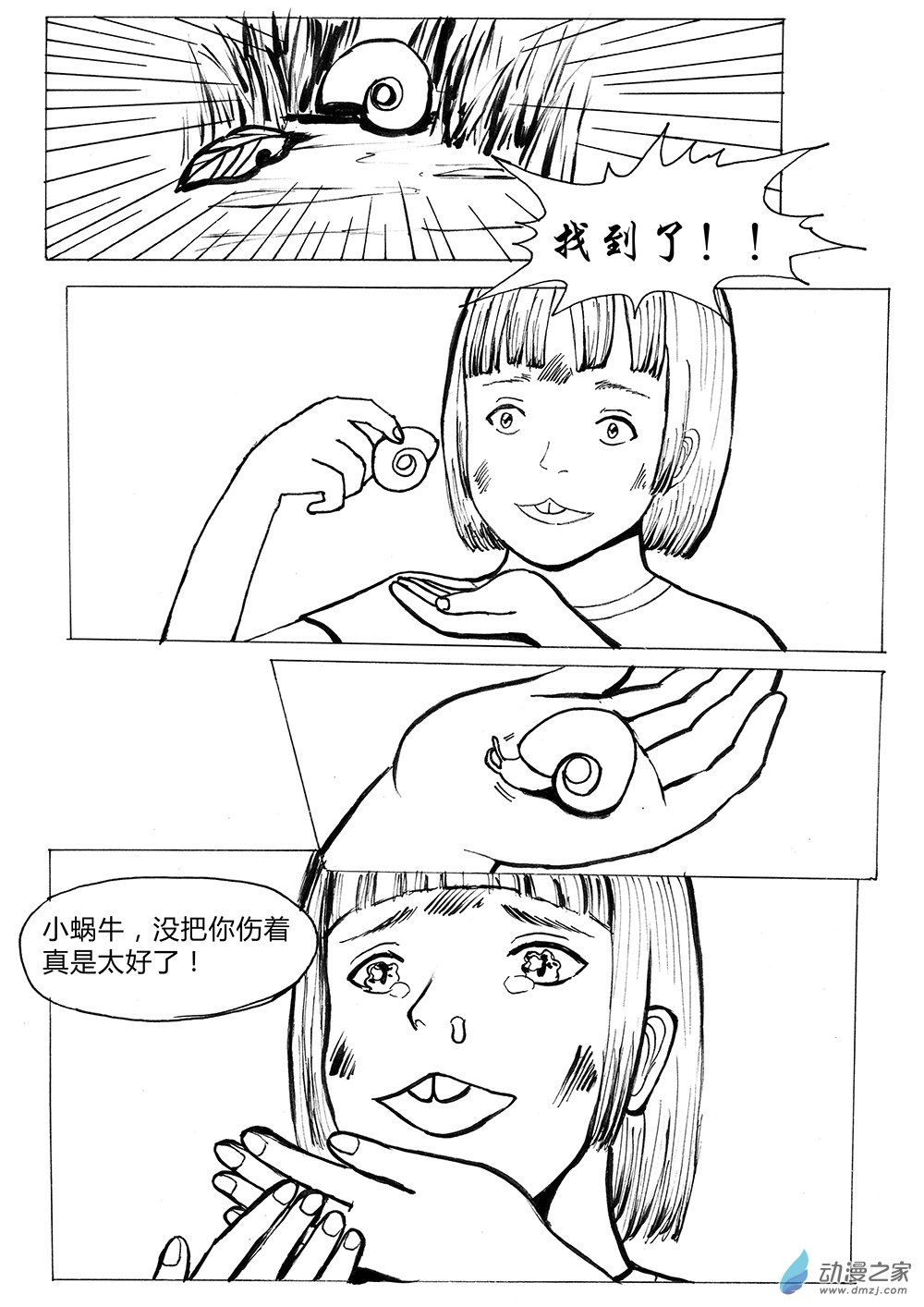 世界之尽 时间之外 第一话6