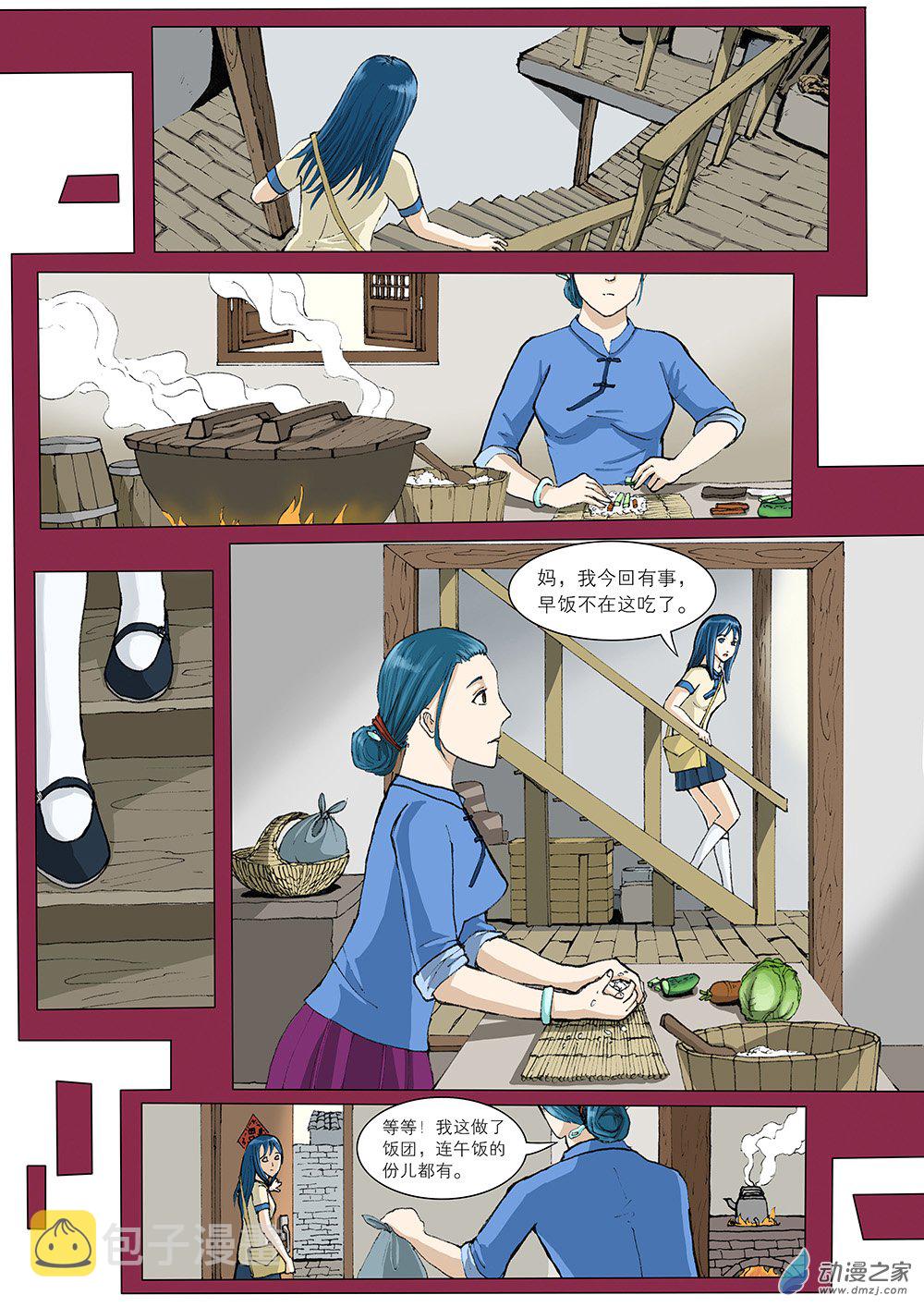 鲤鱼梦 第一话6