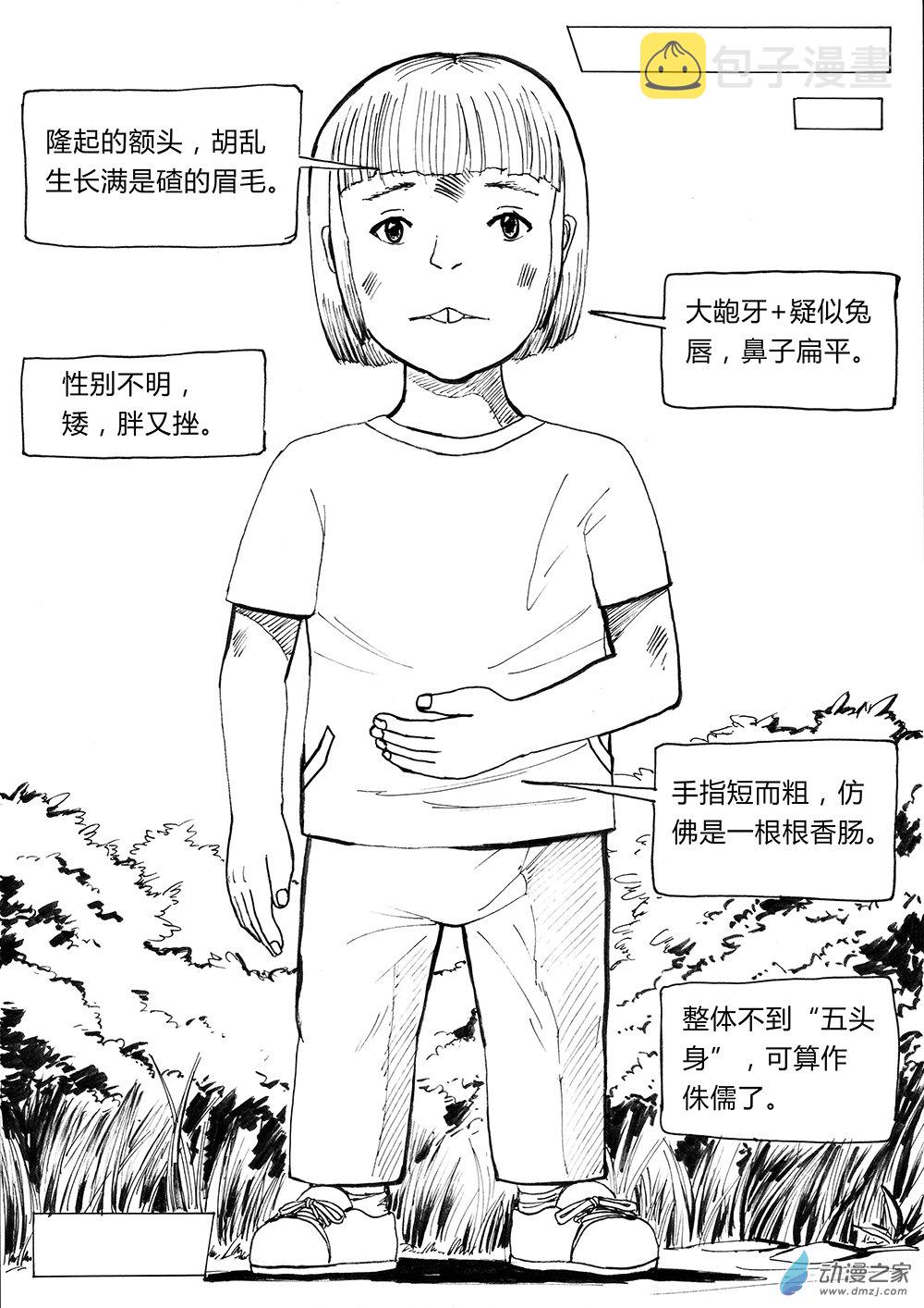 世界之尽 时间之外 第一话8