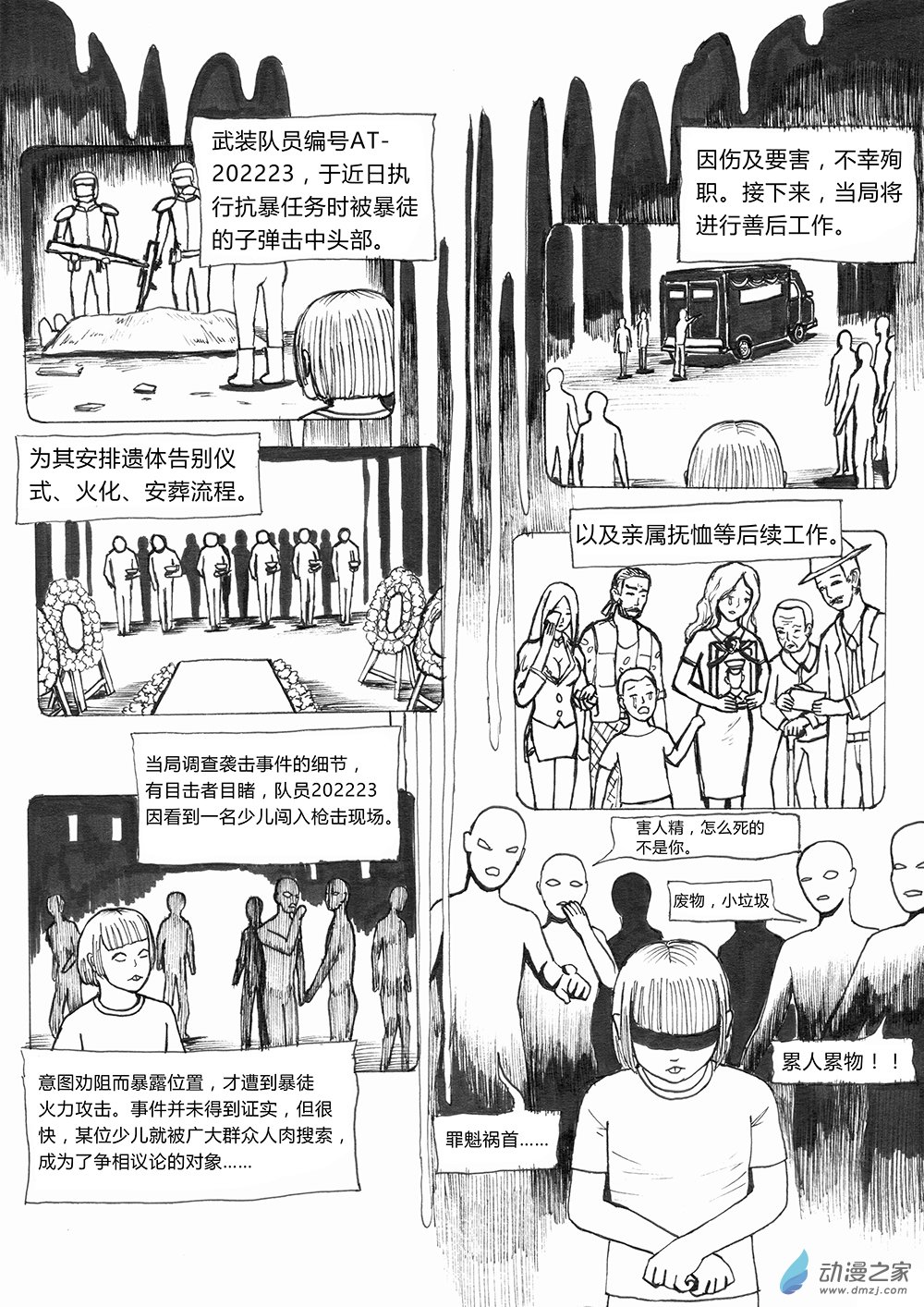 世界之尽 时间之外 第二话5