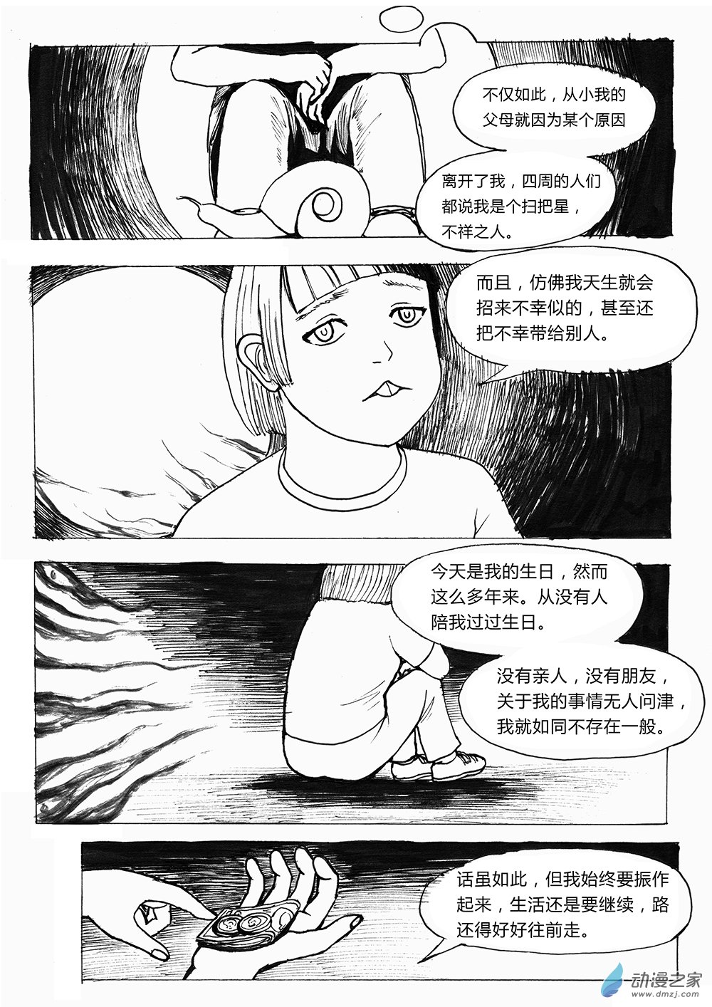 世界之尽 时间之外 第二话6
