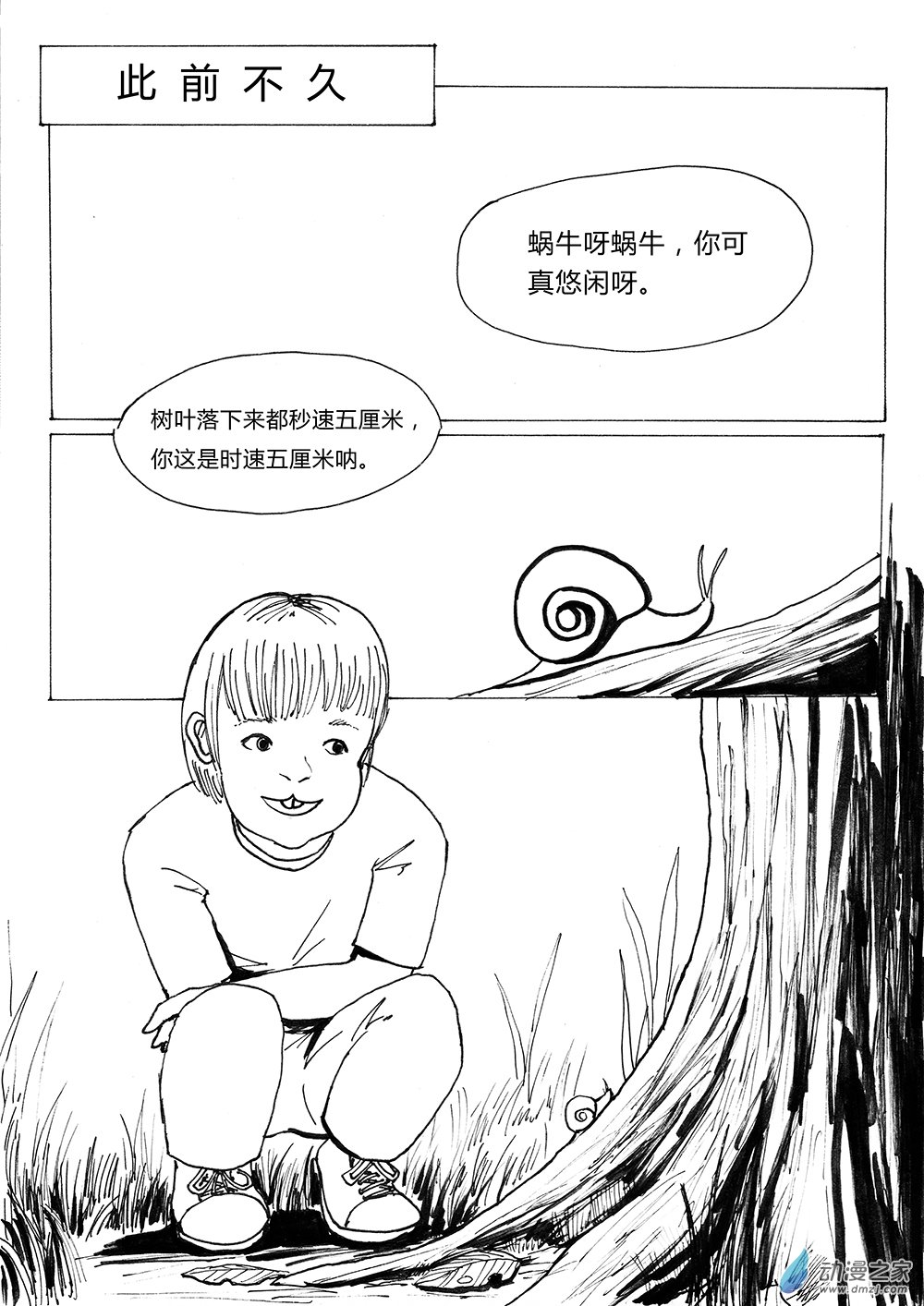 世界之尽 时间之外 第一话2