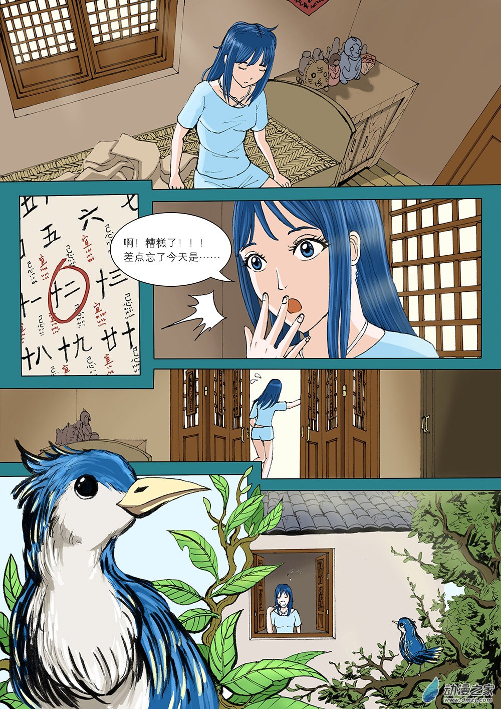 鲤鱼梦 第一话4