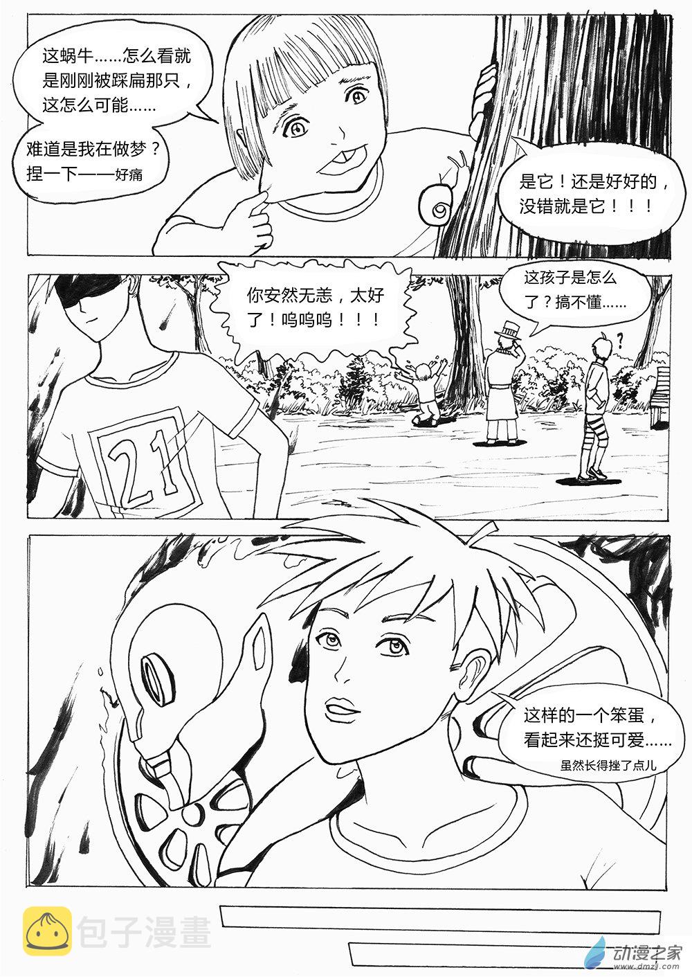 世界之尽 时间之外 第一话16