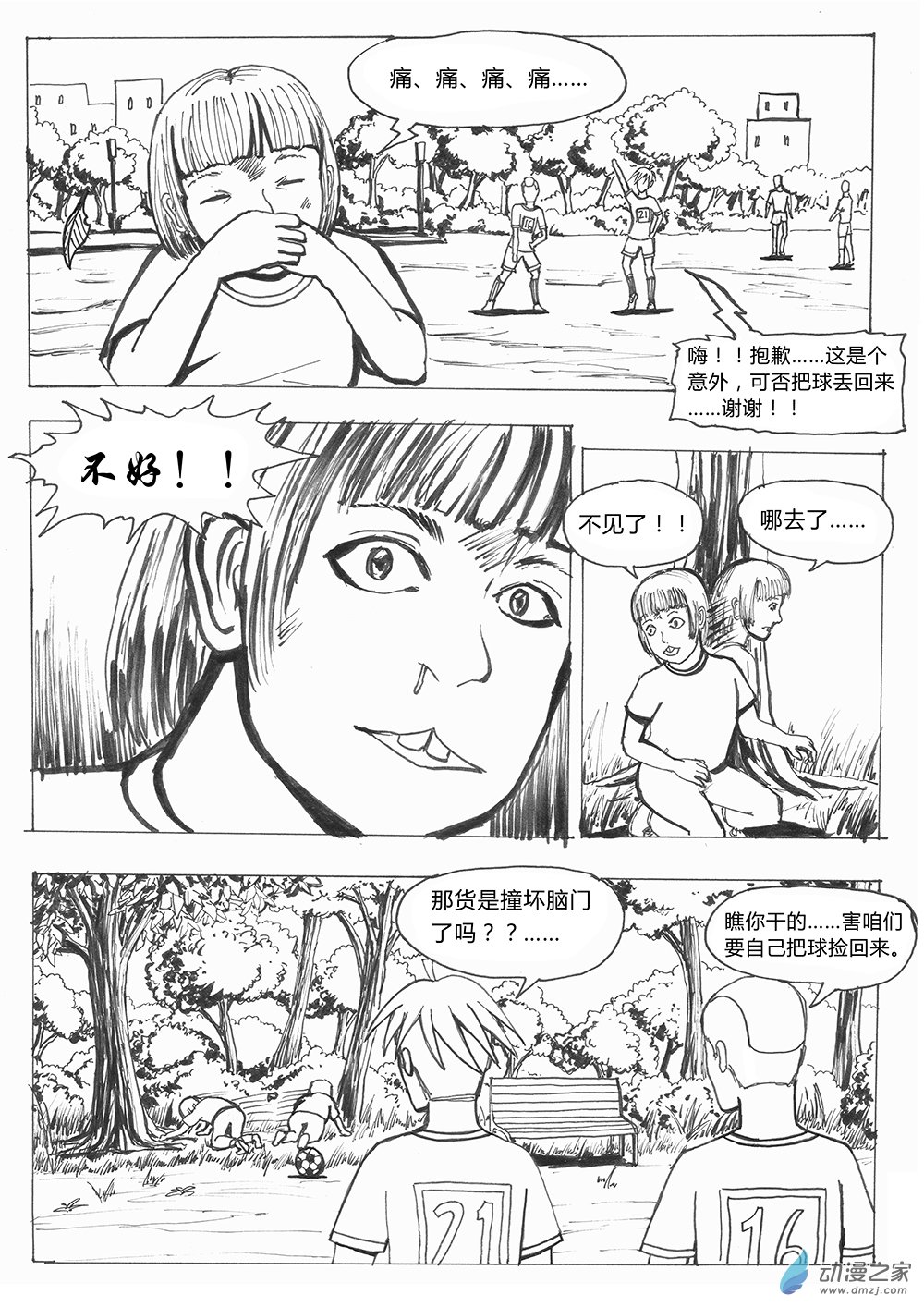 世界之尽 时间之外 第一话5