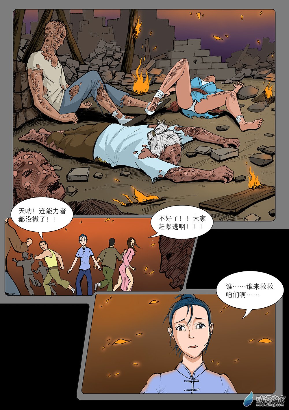 鲤鱼梦 第三话5