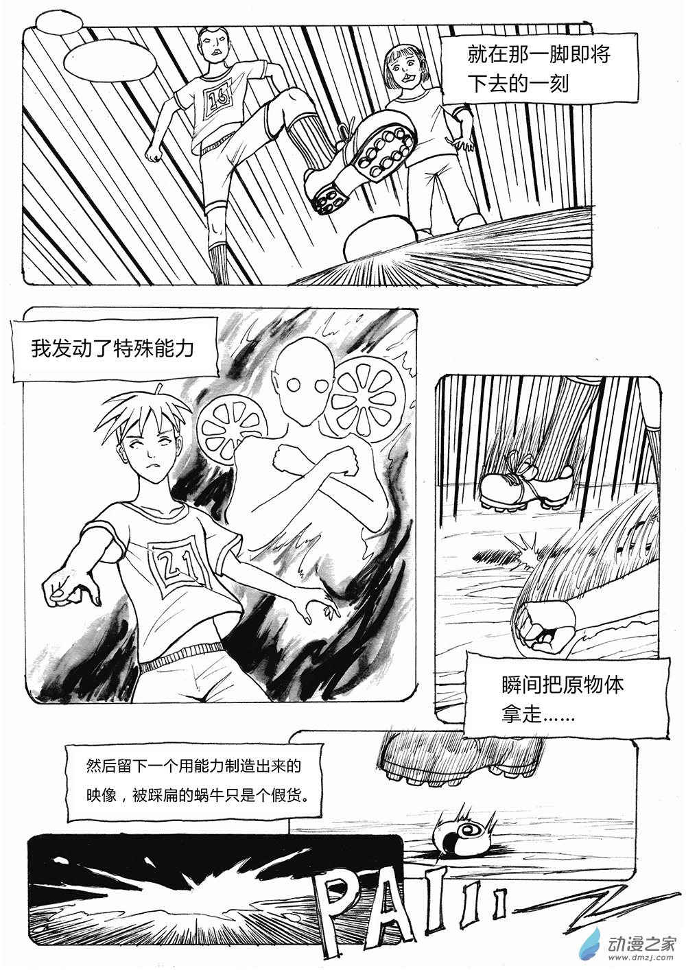 世界之尽 时间之外 第一话18