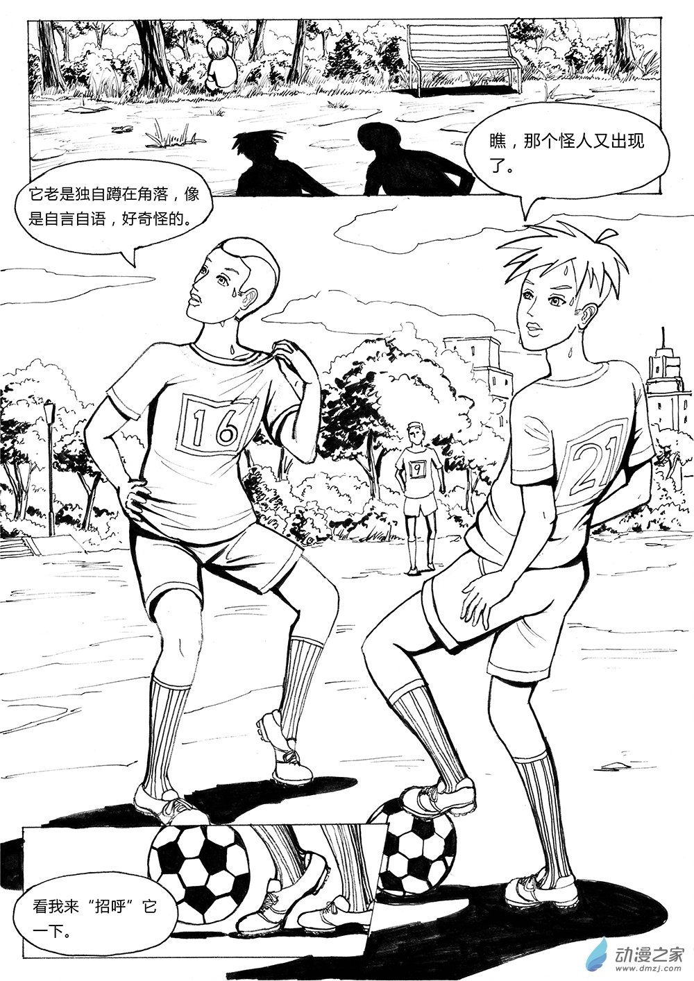 世界之尽 时间之外 第一话3