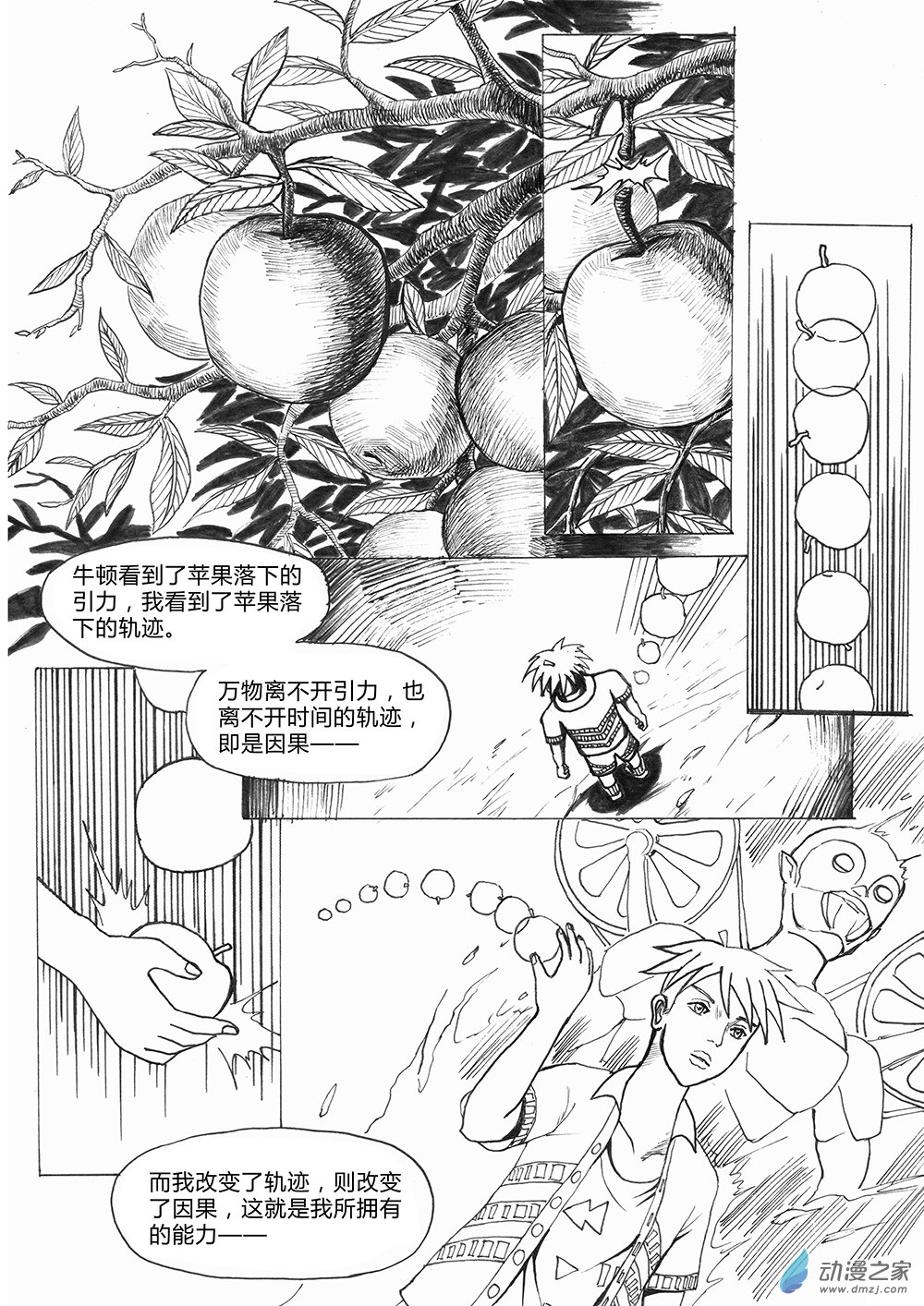 世界之尽 时间之外 第一话21