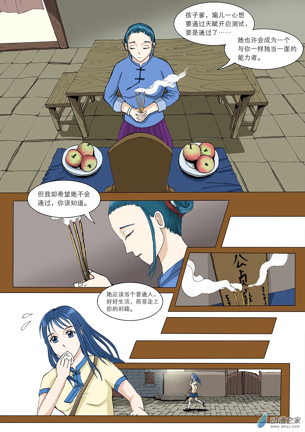 鲤鱼梦 第一话8