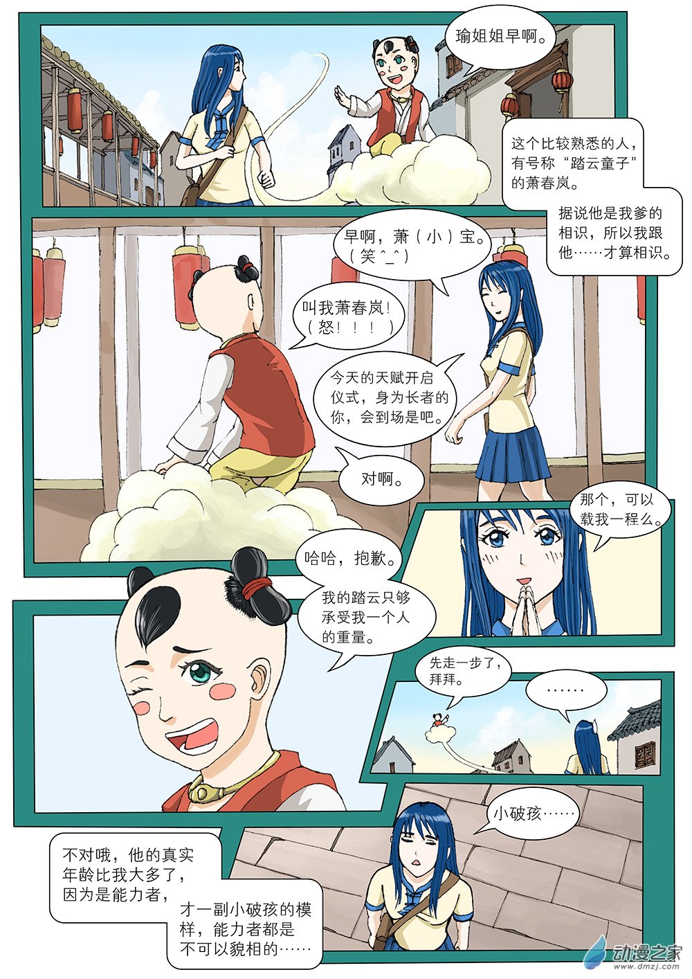 鲤鱼梦 第一话12