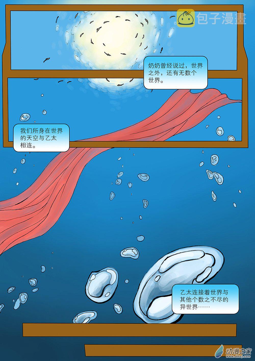 鲤鱼梦 第一话0