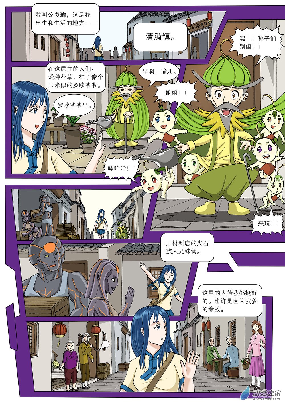 鲤鱼梦 第一话10