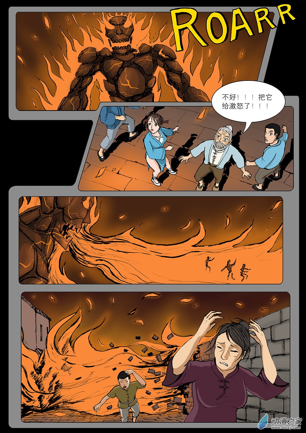 鲤鱼梦 第三话4