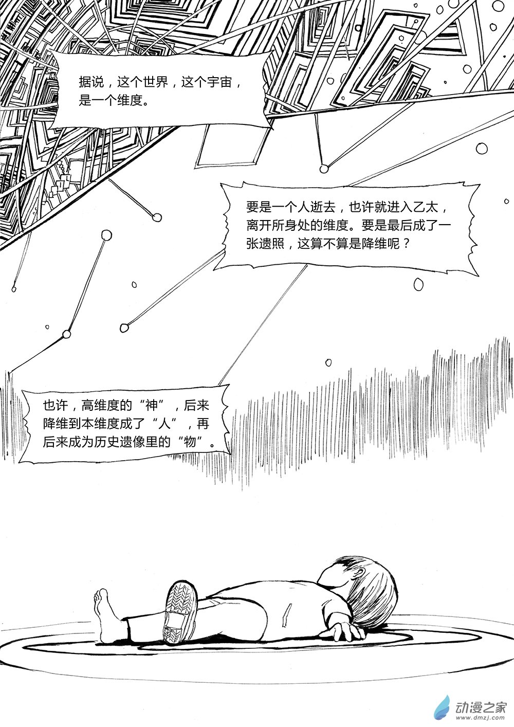 世界之尽 时间之外 第一话0