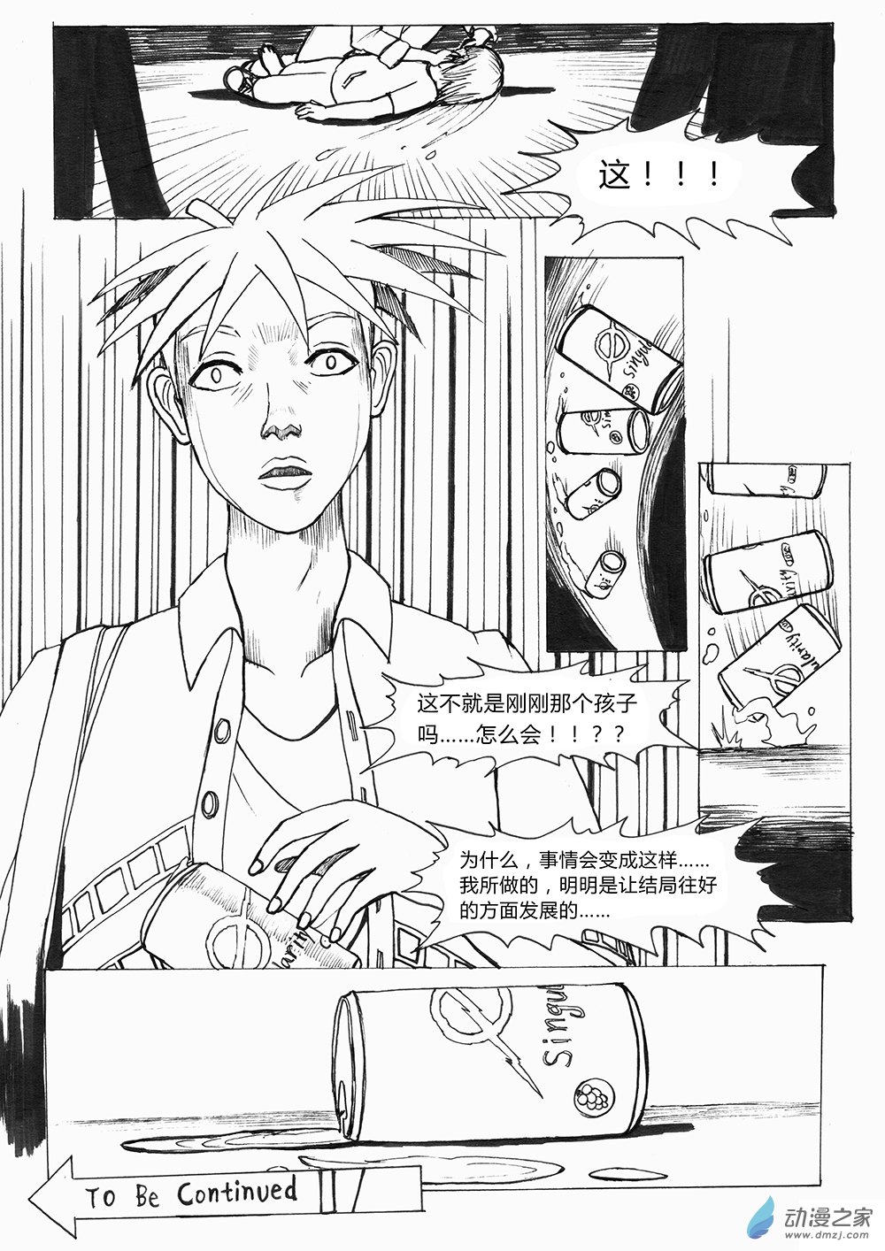 世界之尽 时间之外 第二话9