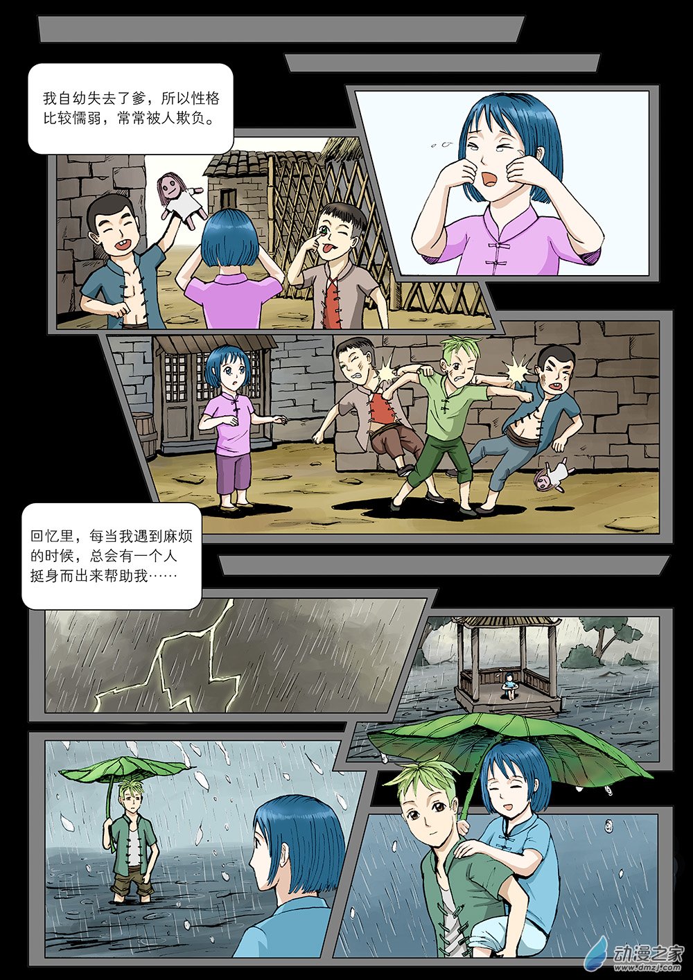 鲤鱼梦 第二话6