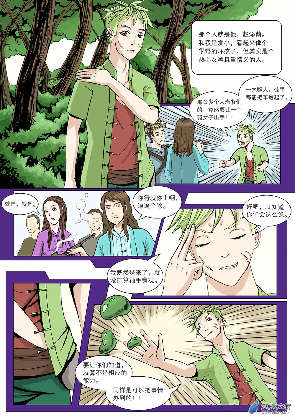 鲤鱼梦 第二话7
