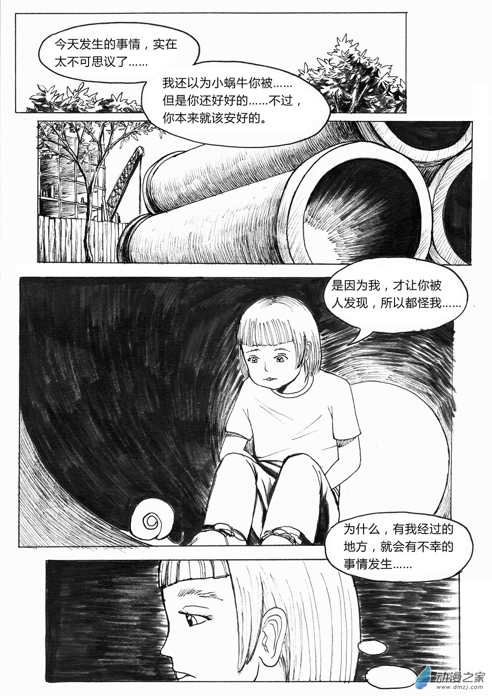 世界之尽 时间之外 第二话0