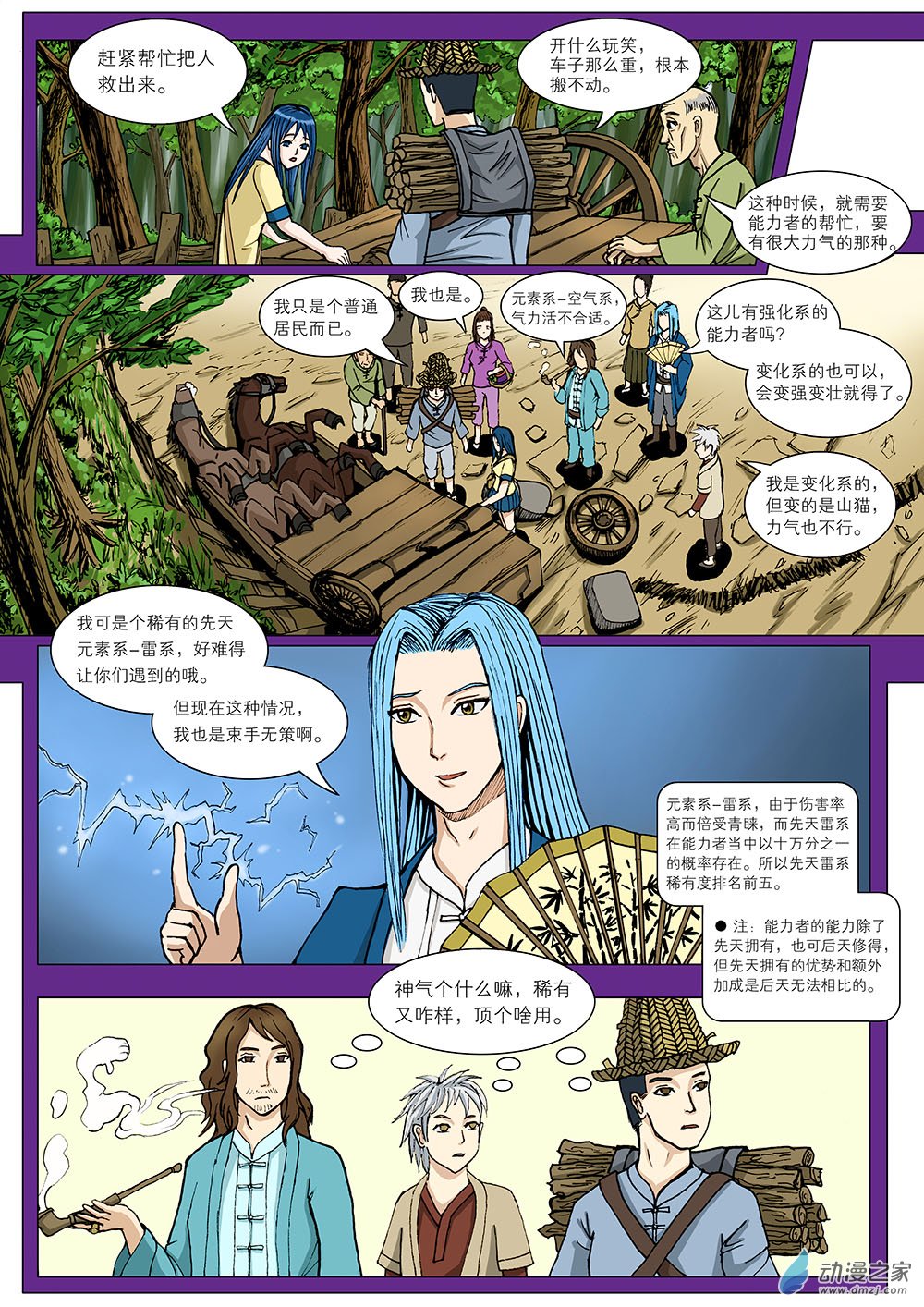 鲤鱼梦 第二话2