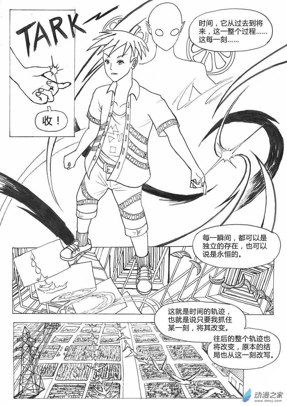世界之尽 时间之外 第一话20