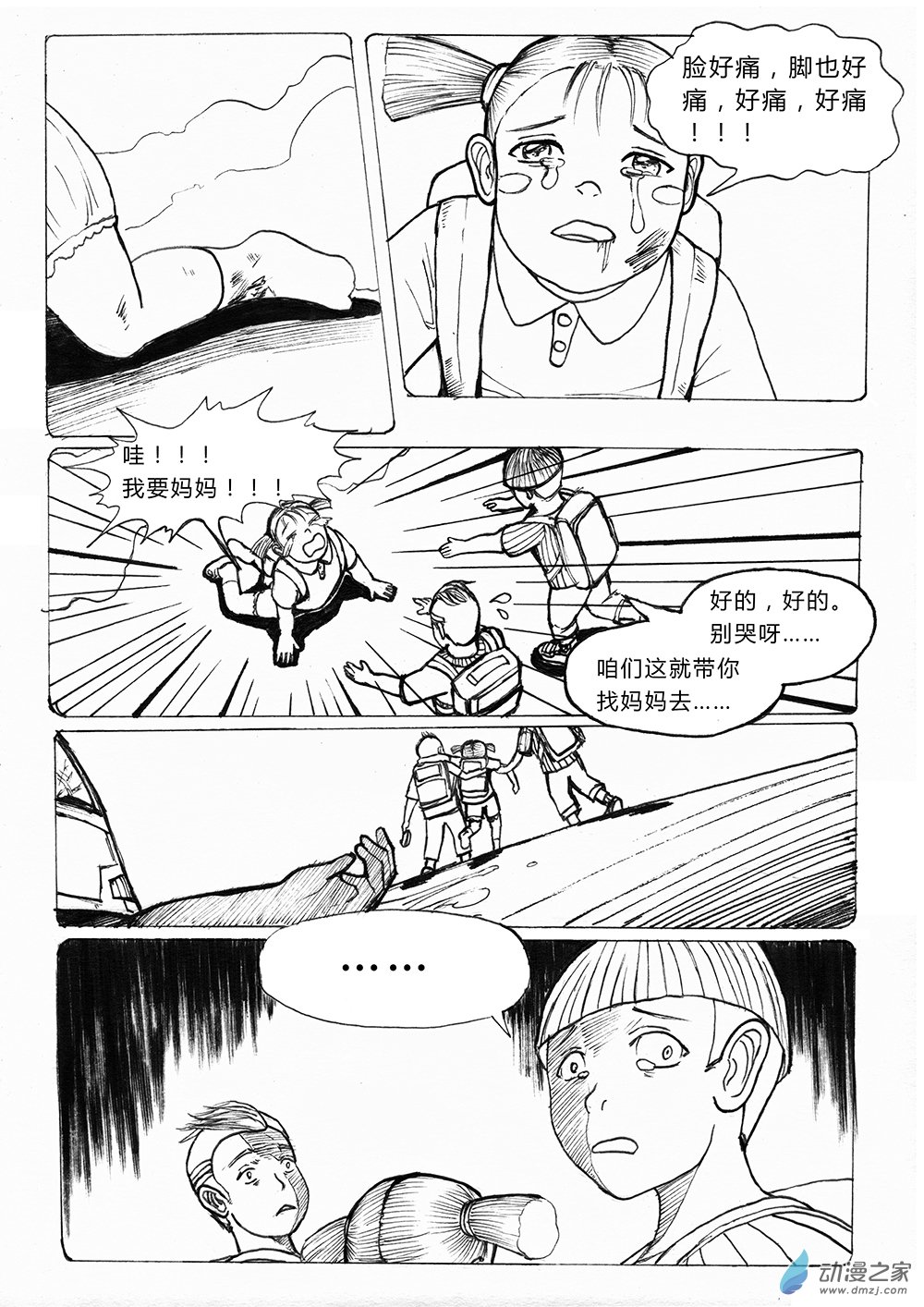 世界之尽 时间之外 第三话11