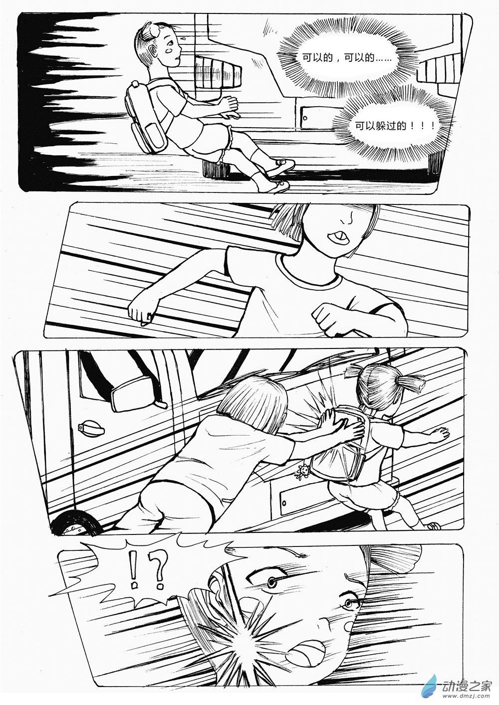 世界之尽 时间之外 第三话7
