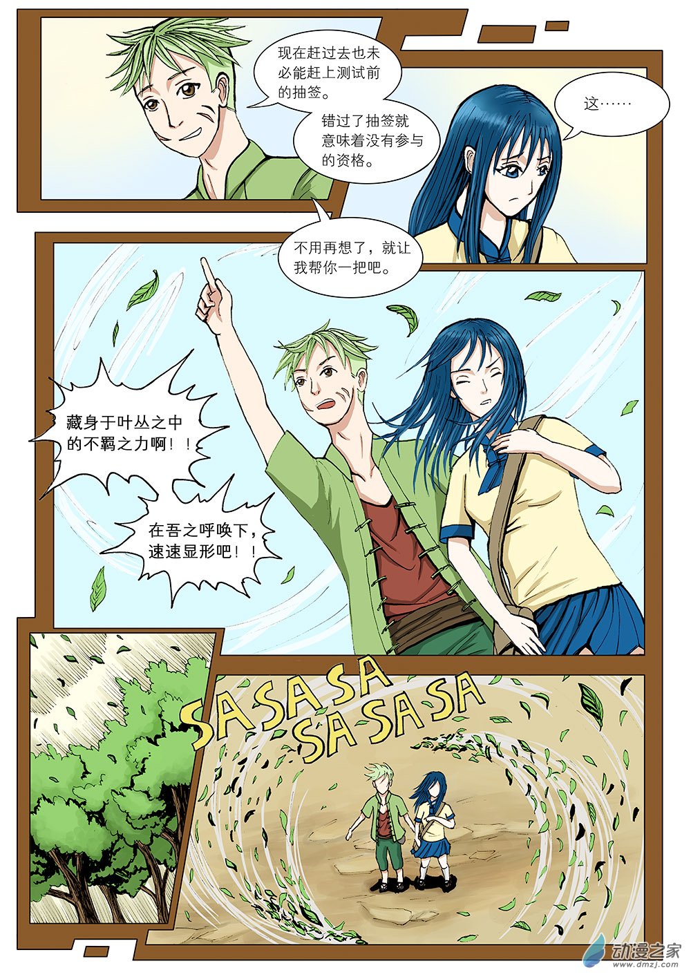 鲤鱼梦 第二话11