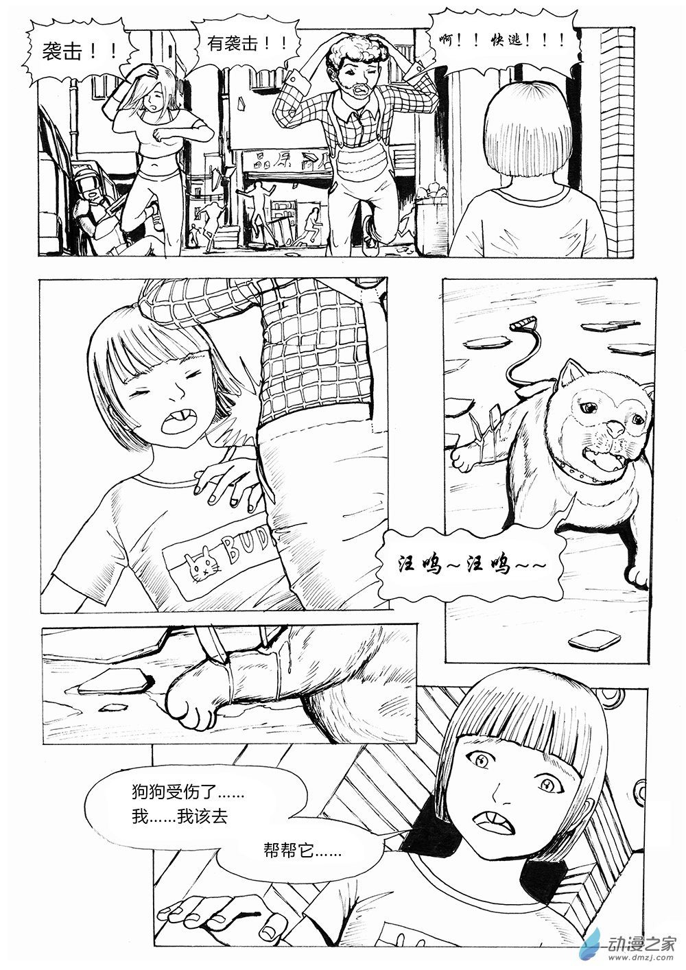 世界之尽 时间之外 第二话2