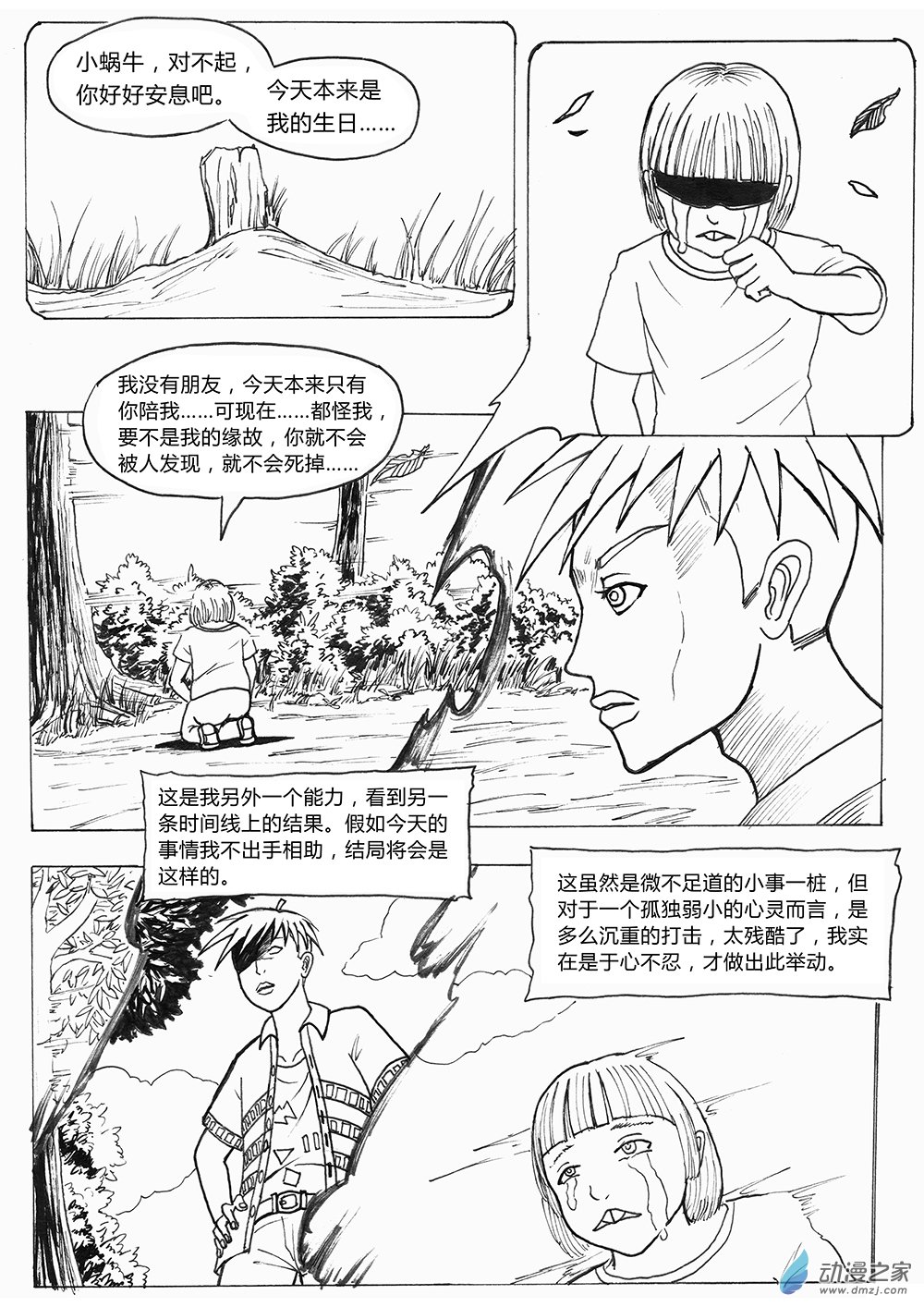 世界之尽 时间之外 第一话19