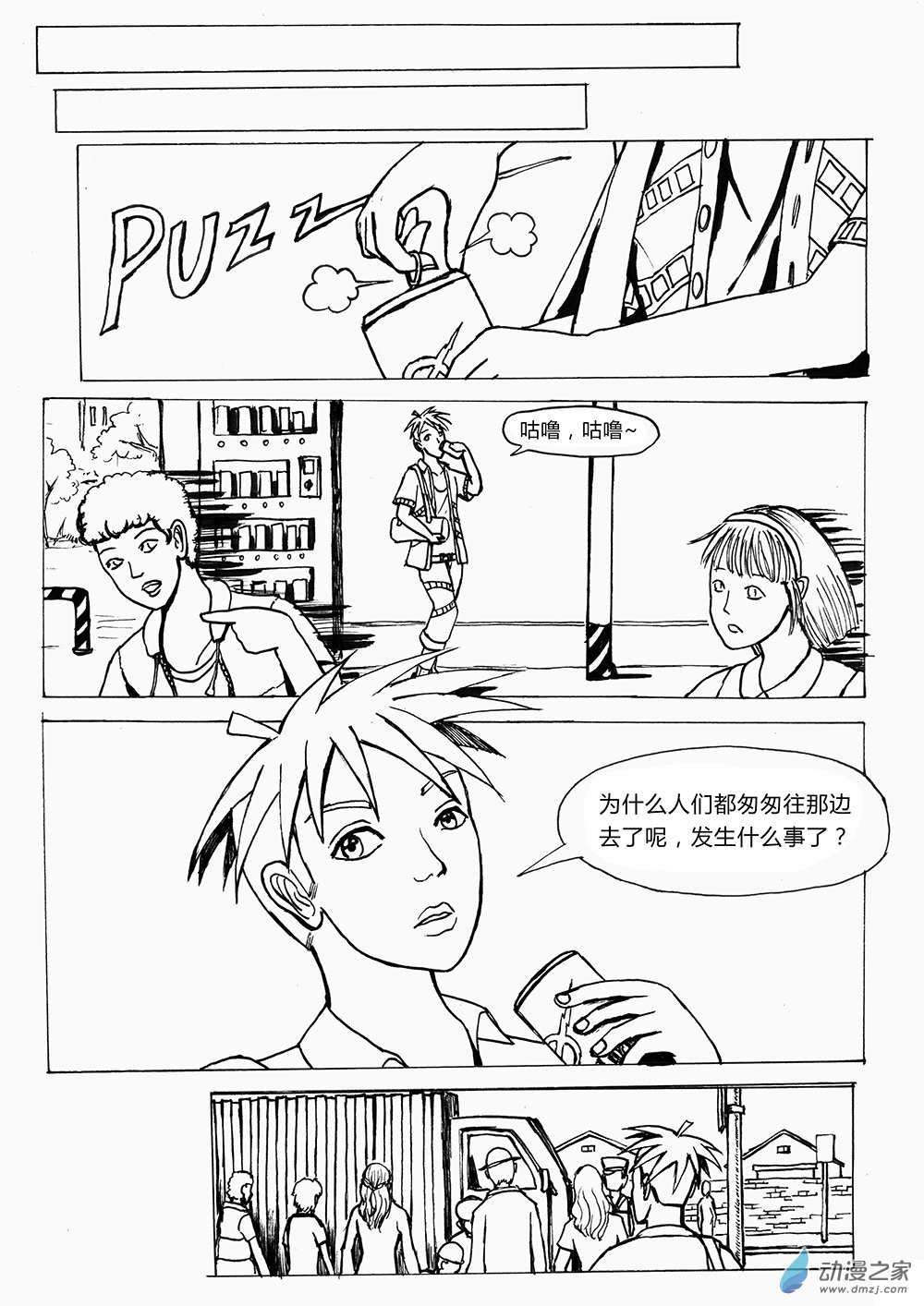 世界之尽 时间之外 第二话8