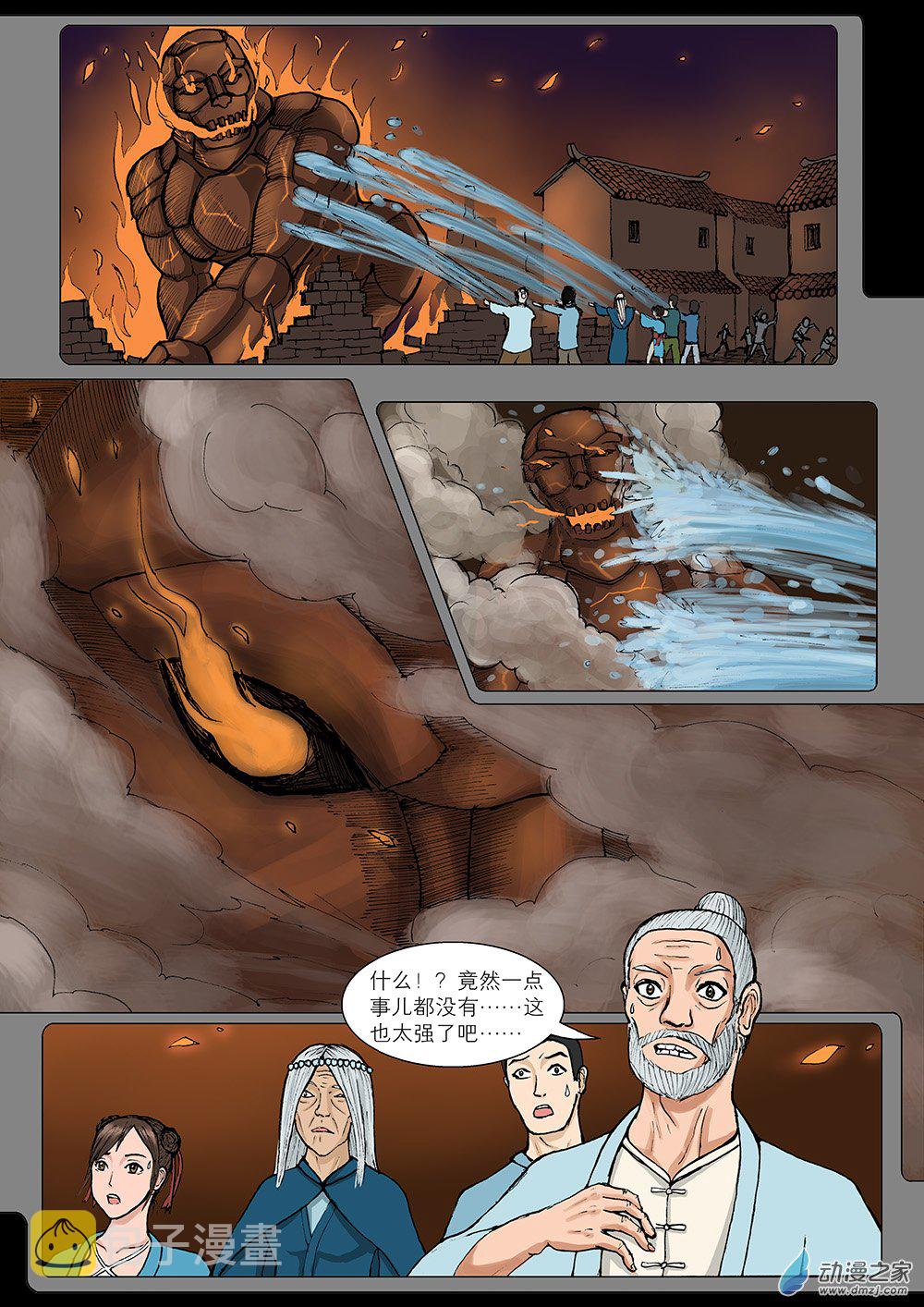 鲤鱼梦 第三话3