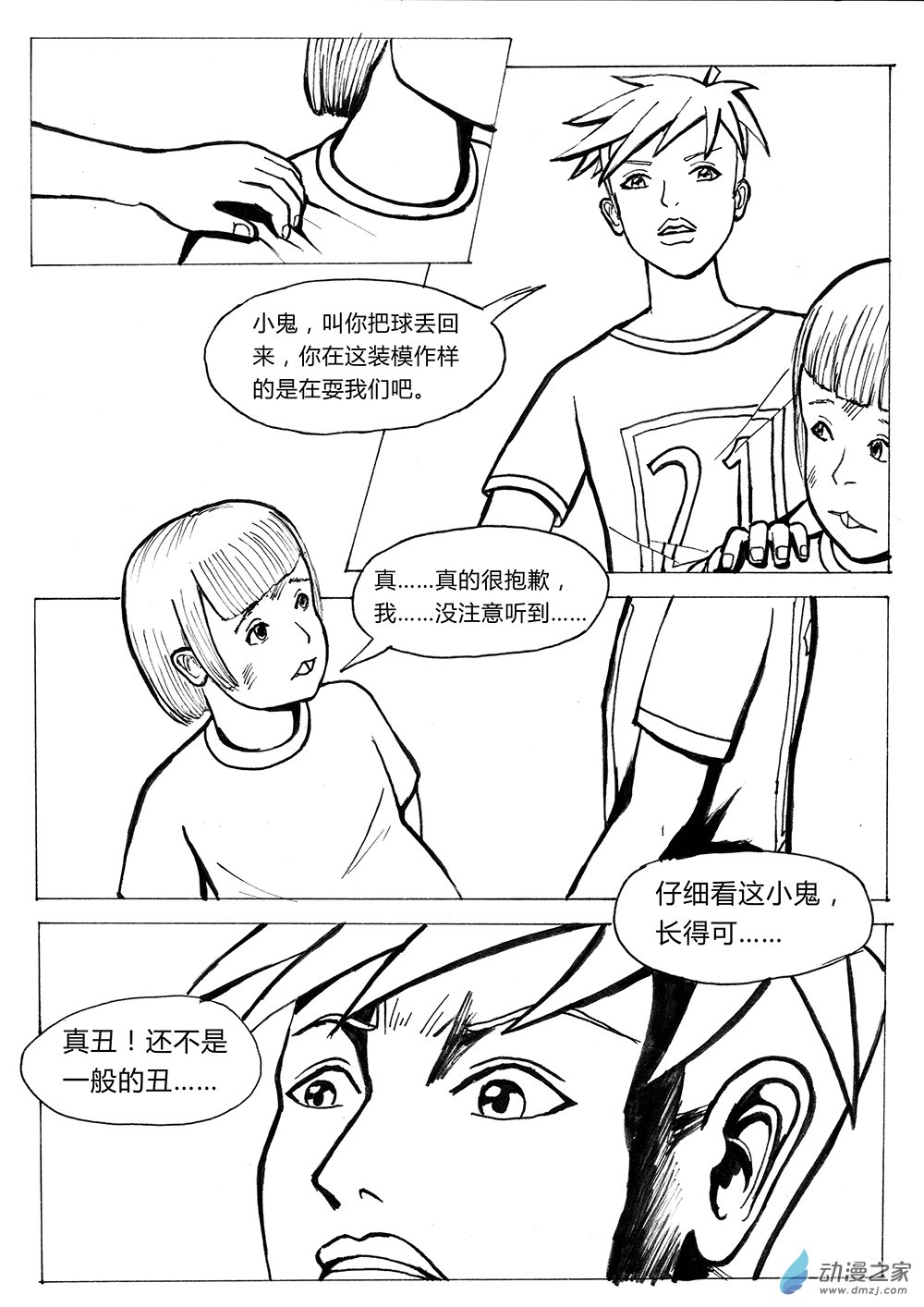 世界之尽 时间之外 第一话7