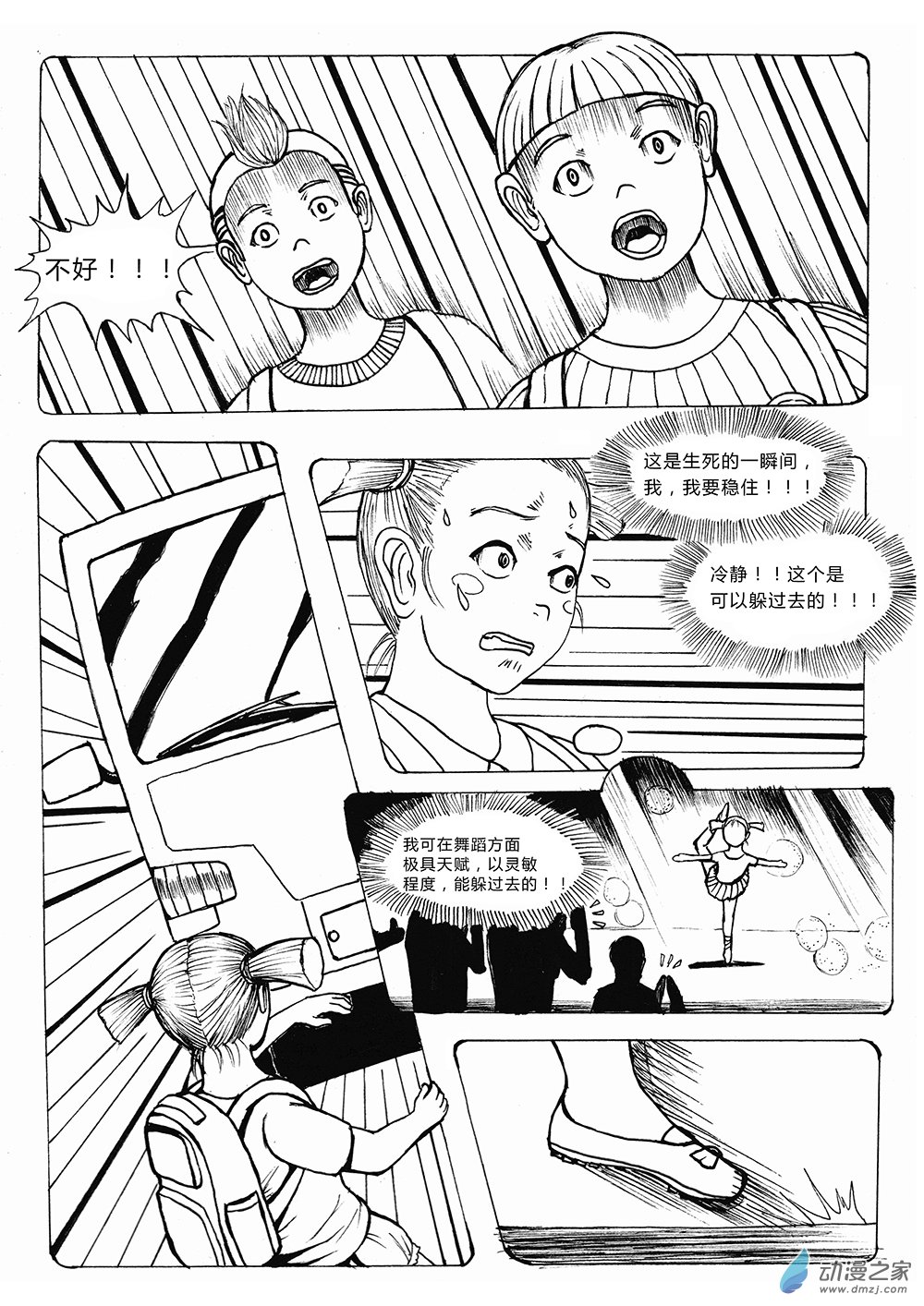 世界之尽 时间之外 第三话6