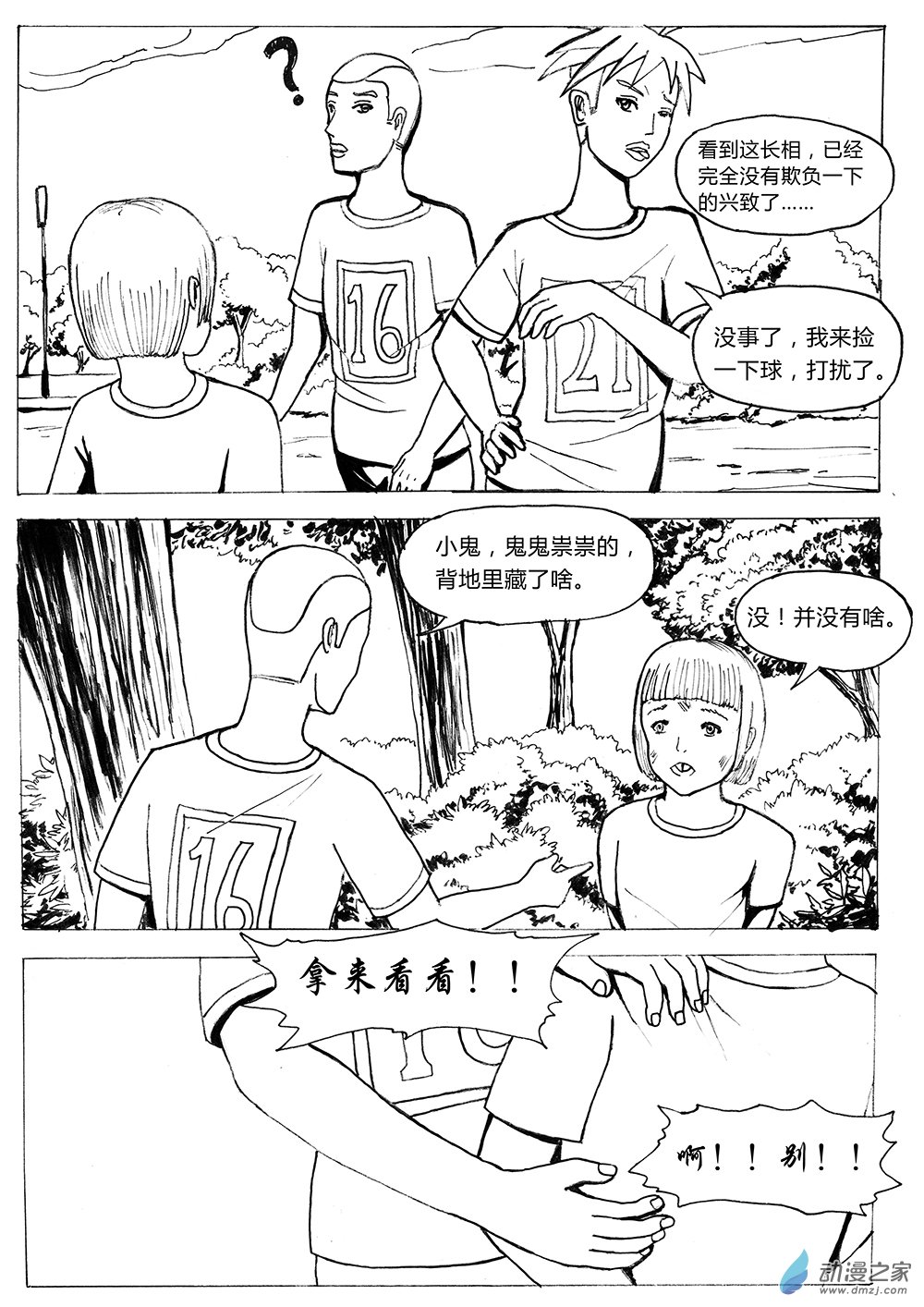 世界之尽 时间之外 第一话9