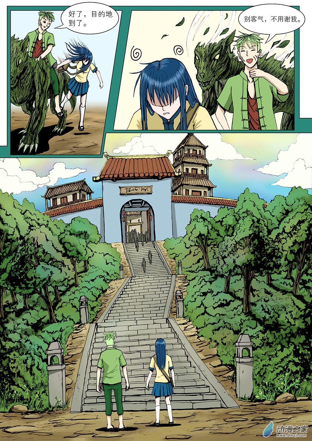 鲤鱼梦 第二话14