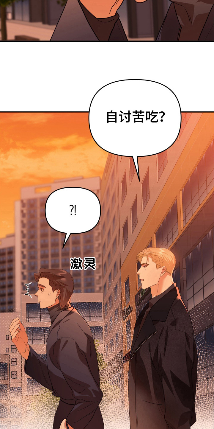 第71章：自讨苦吃8
