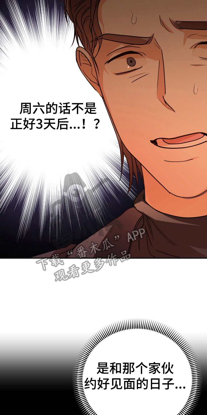 第72章：撞日期7