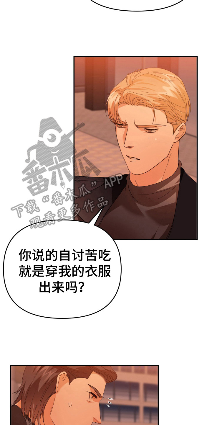第71章：自讨苦吃16