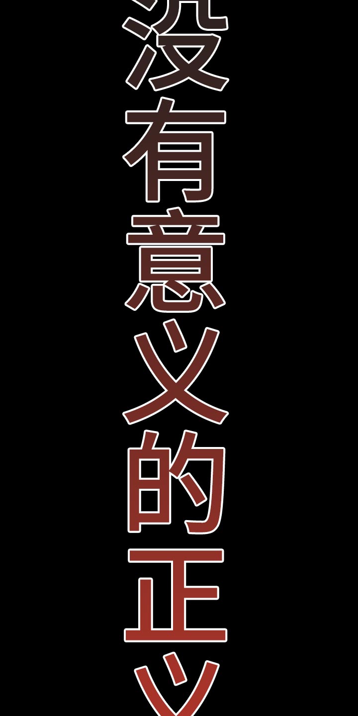 第72章：不想再牺牲13