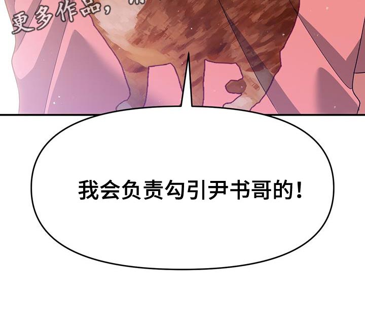 第71章：负责勾引30