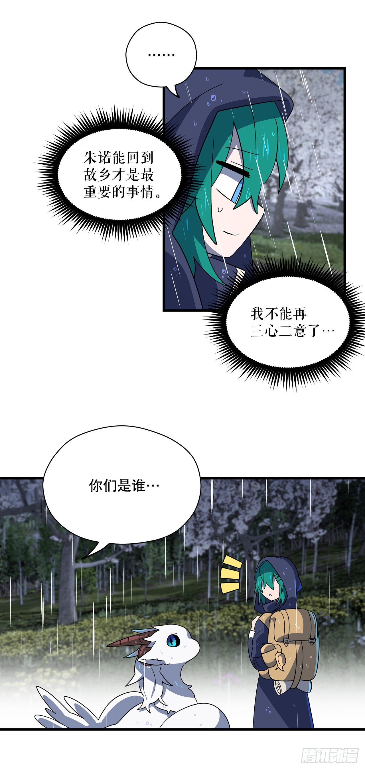 6.开啓旅程21