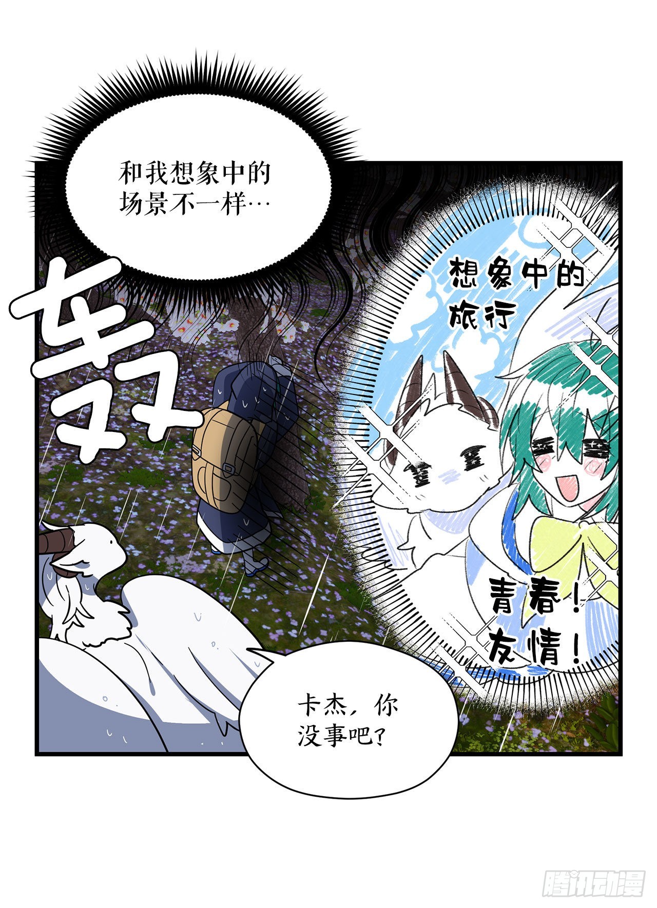 6.开啓旅程11