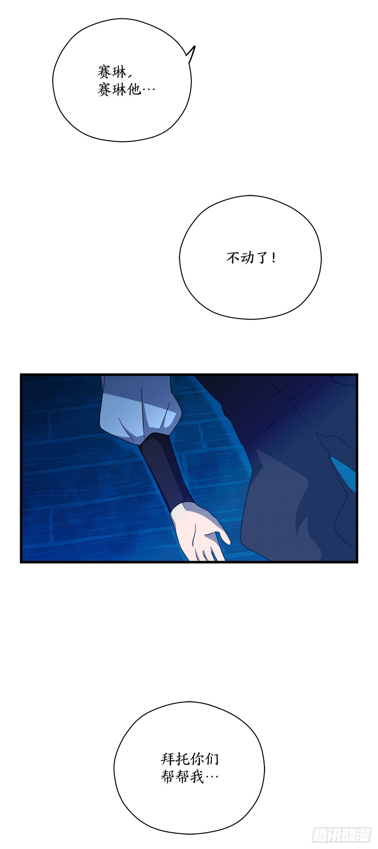 26.晕倒的赛琳8