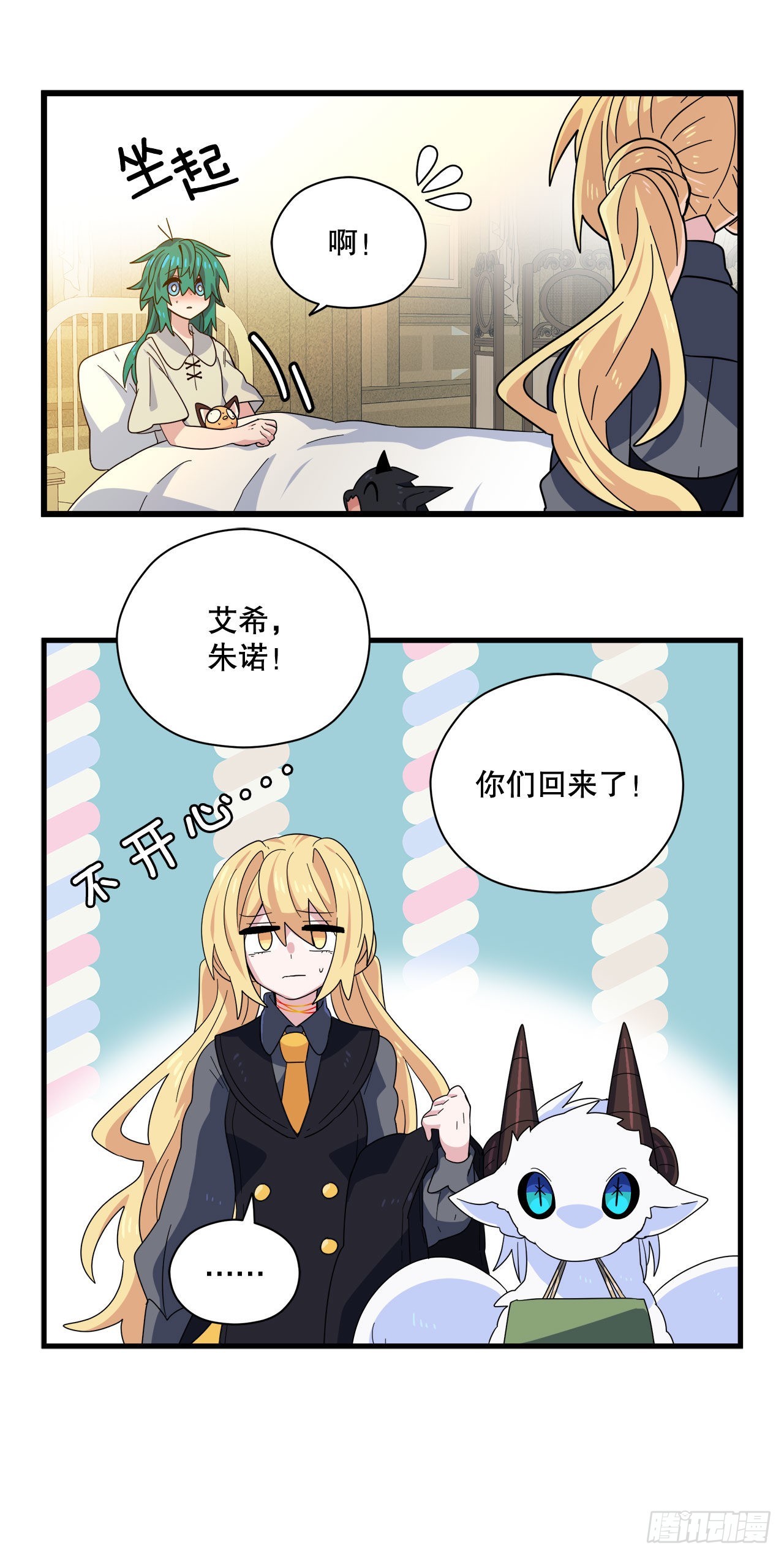 24.卡杰和艾希谈心11