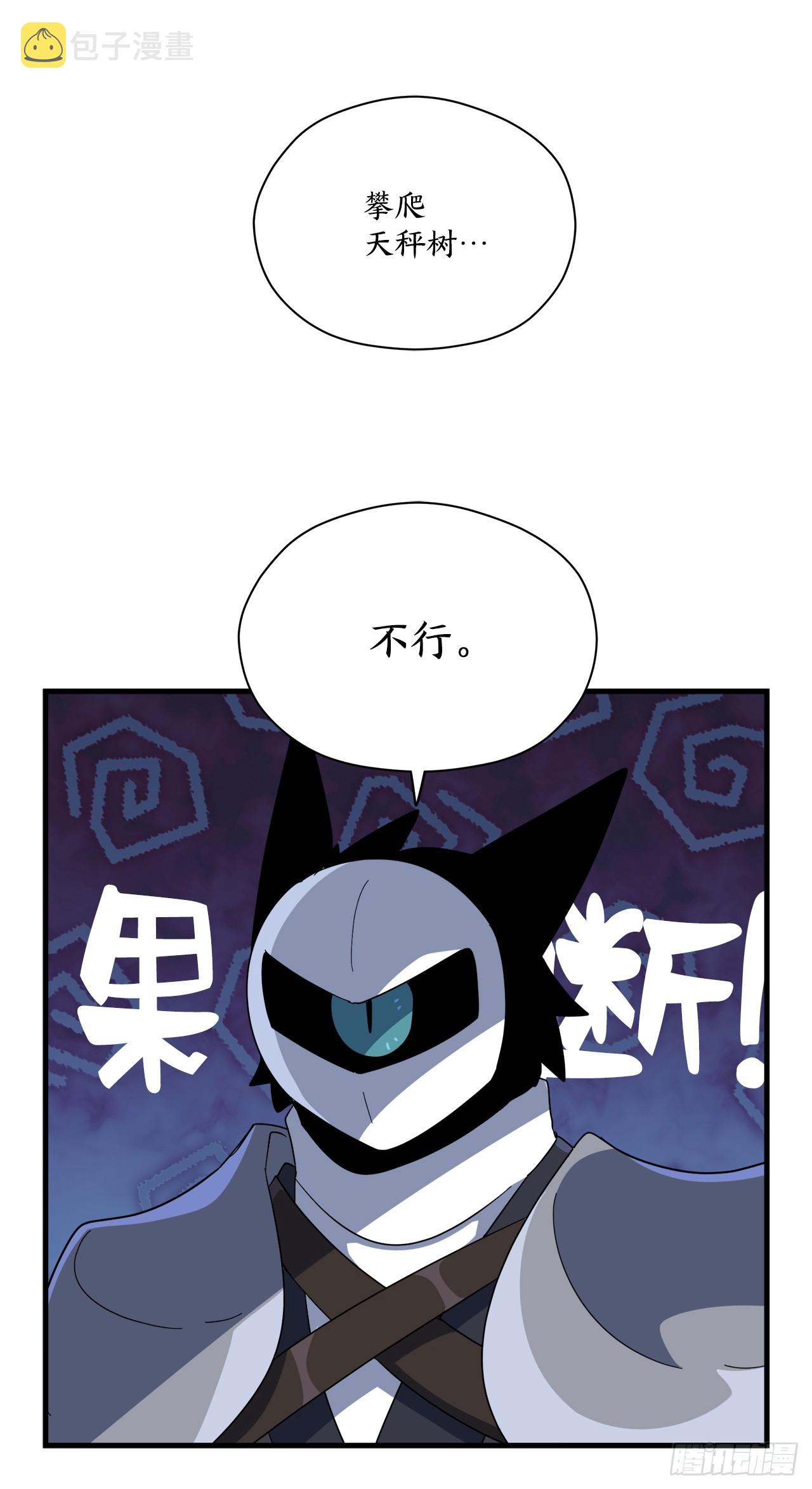 36.爬天秤树14