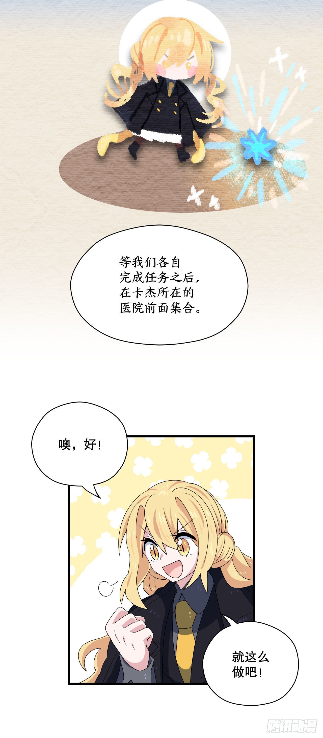 23.去找星星糖3