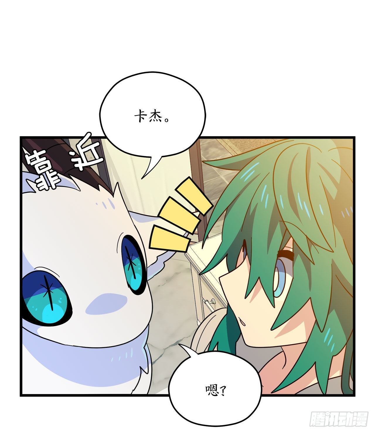 24.卡杰和艾希谈心24